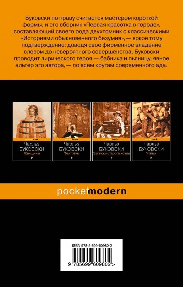Первая красотка в городе фото книги 3