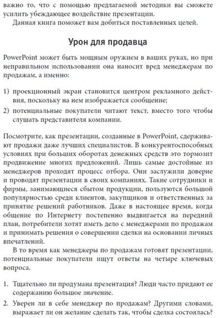 Визуальные продажи: использование зрительных образов в продажах и презентациях фото книги 5