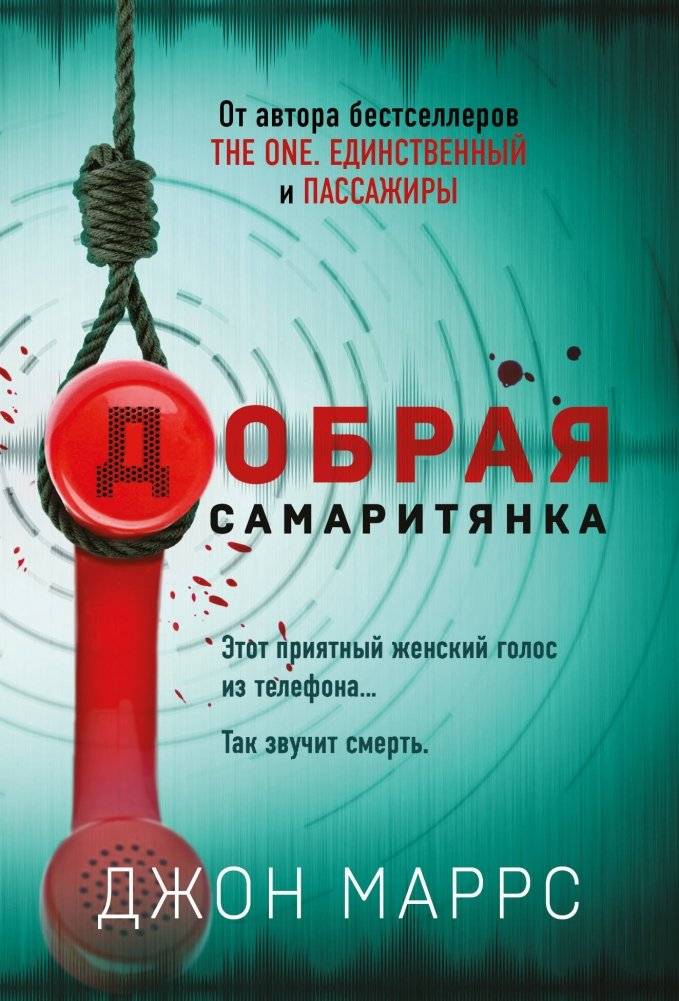 Добрая самаритянка | The Good Samaritan