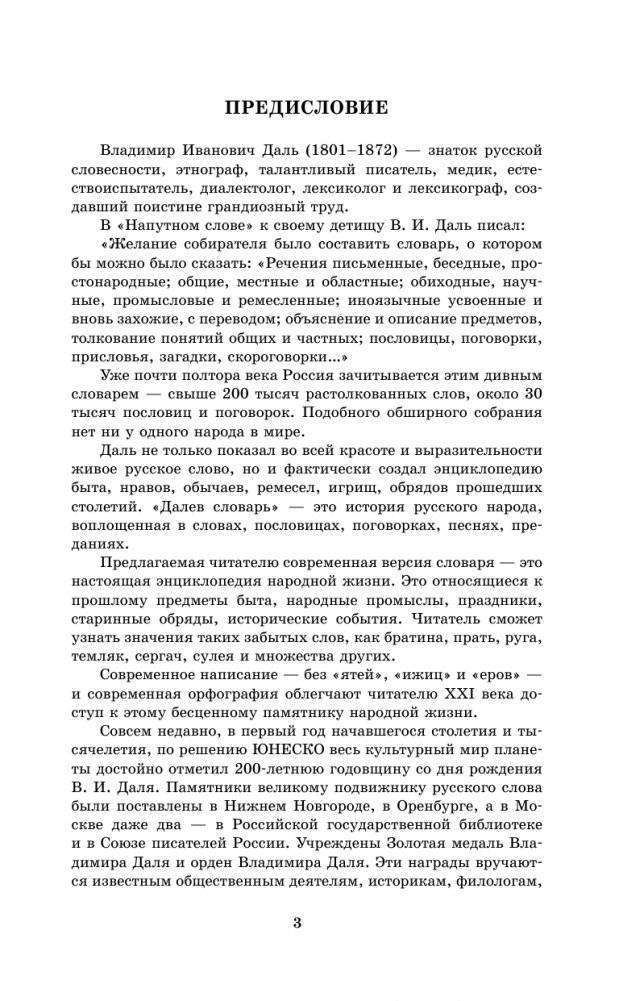 Толковый словарь русского языка в современном написании фото книги 4
