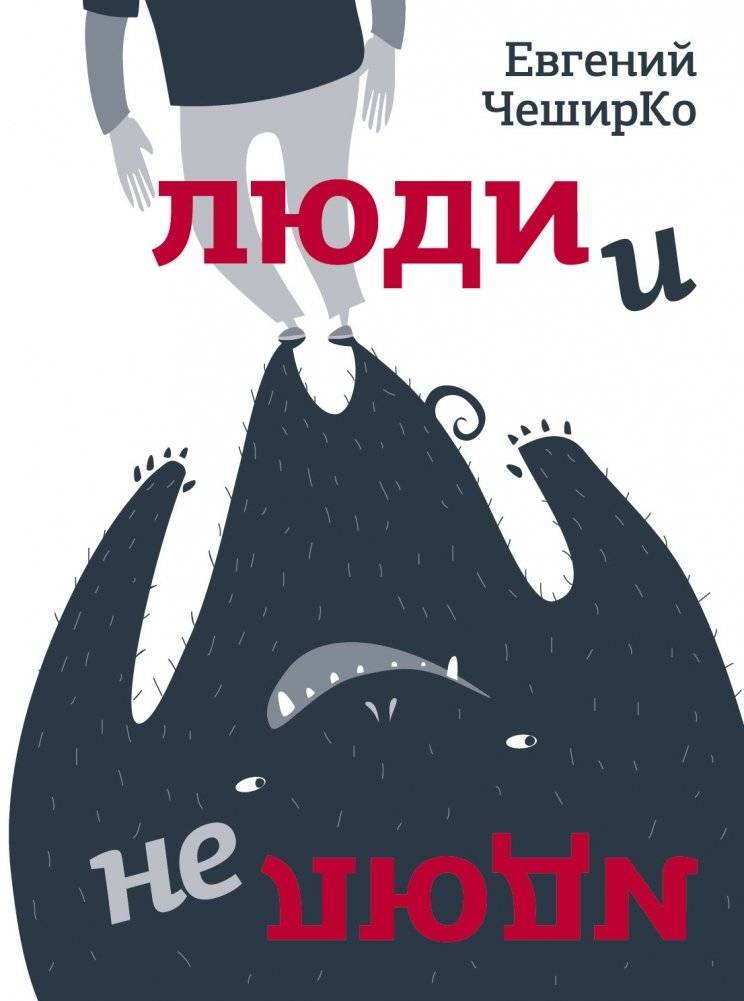 Люди и не люди | Humans and Non-Humans