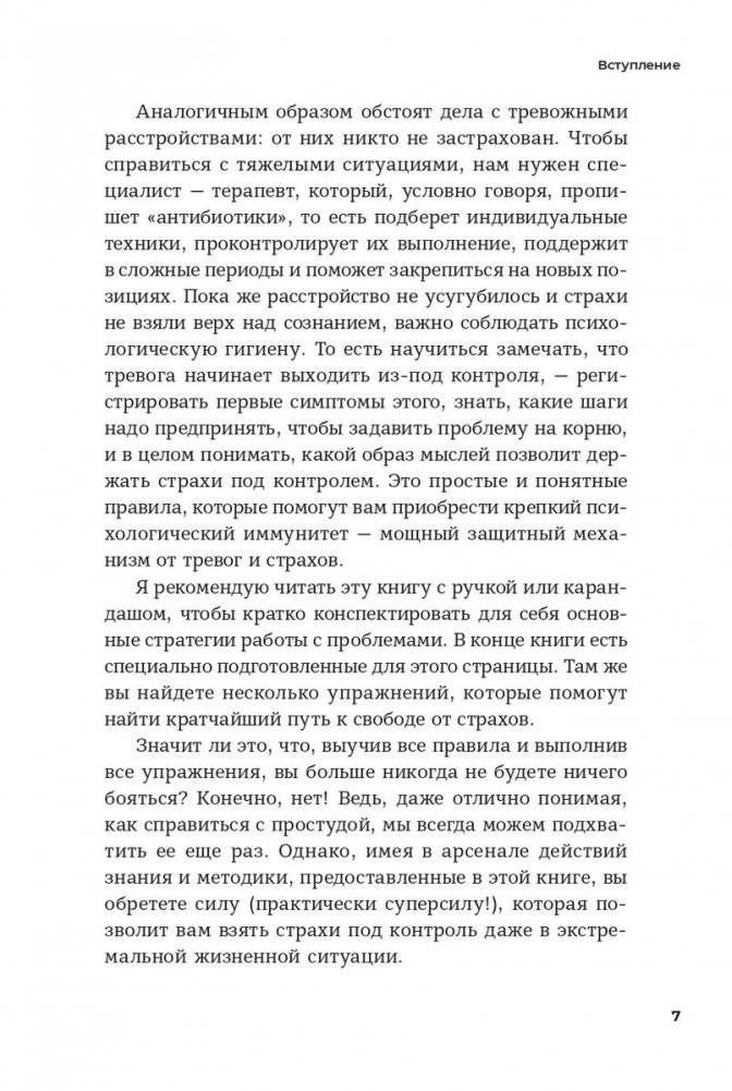 Как победить тревогу, страхи и панику фото книги 5