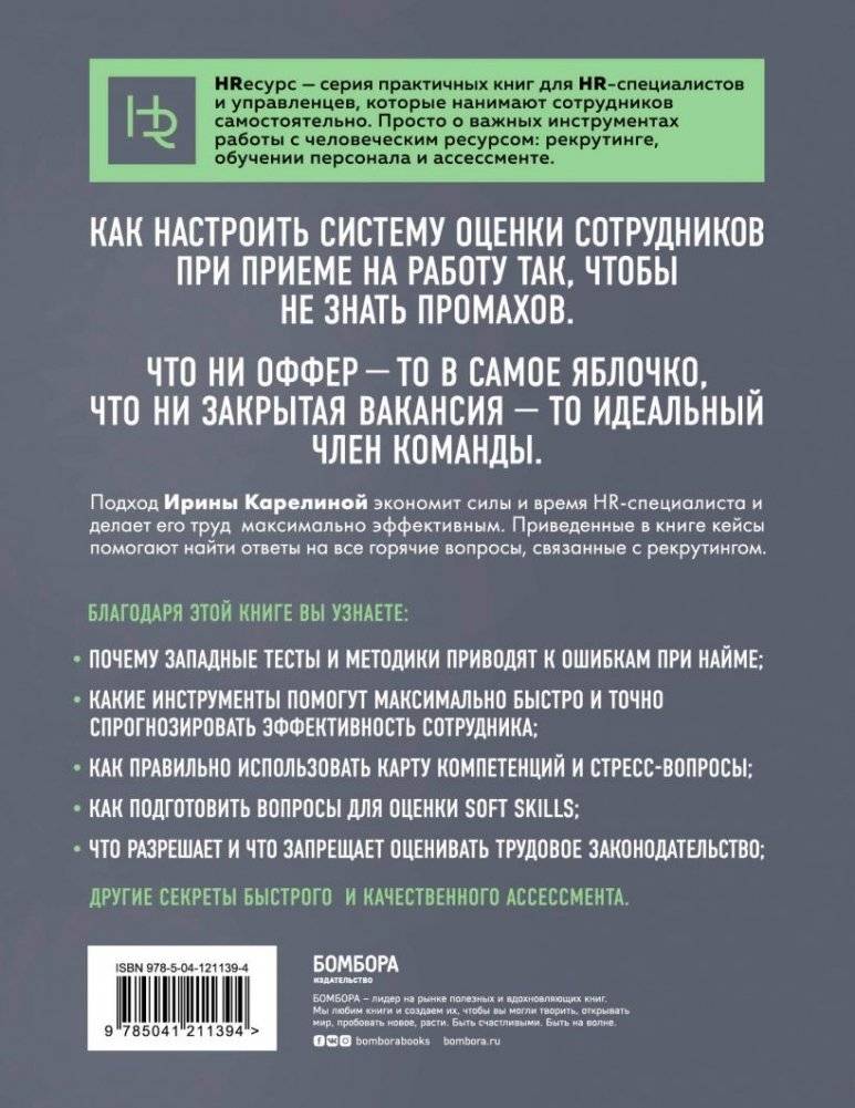 Нанимай быстро, увольняй редко. Как собрать правильную команду фото книги 3