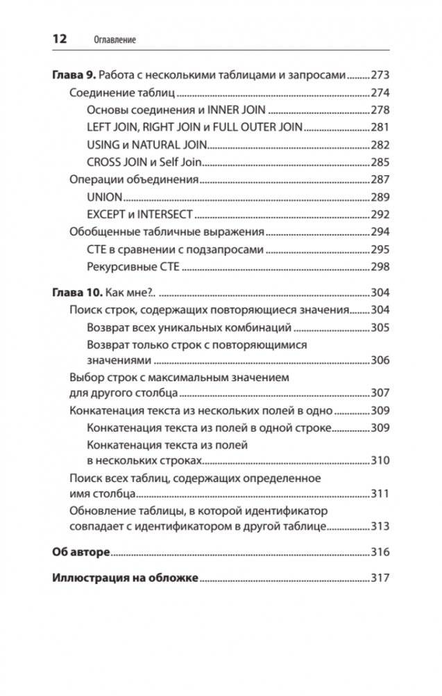 SQL. Pocket guide, 4-е издание фото книги 8