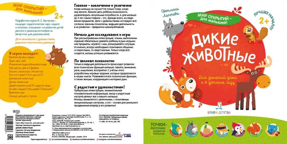 Дикие животные. Для занятий дома и в детском саду фото книги 2