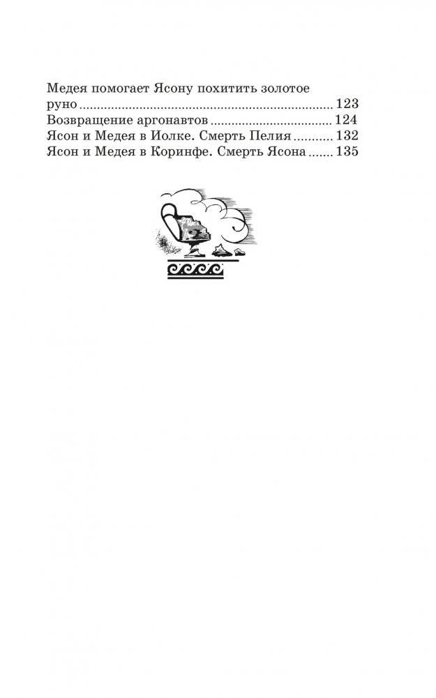 Мифы Древней Греции фото книги 4