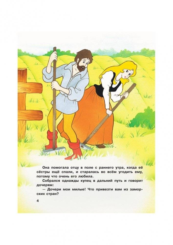 Красавица и Чудовище и другие сказки фото книги 4