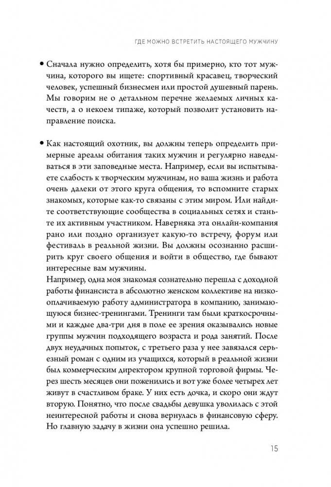 Ей о нем. Узнать, понять и стать счастливой фото книги 4