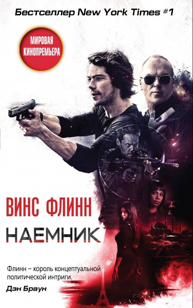 Наемник | The Mercenary
