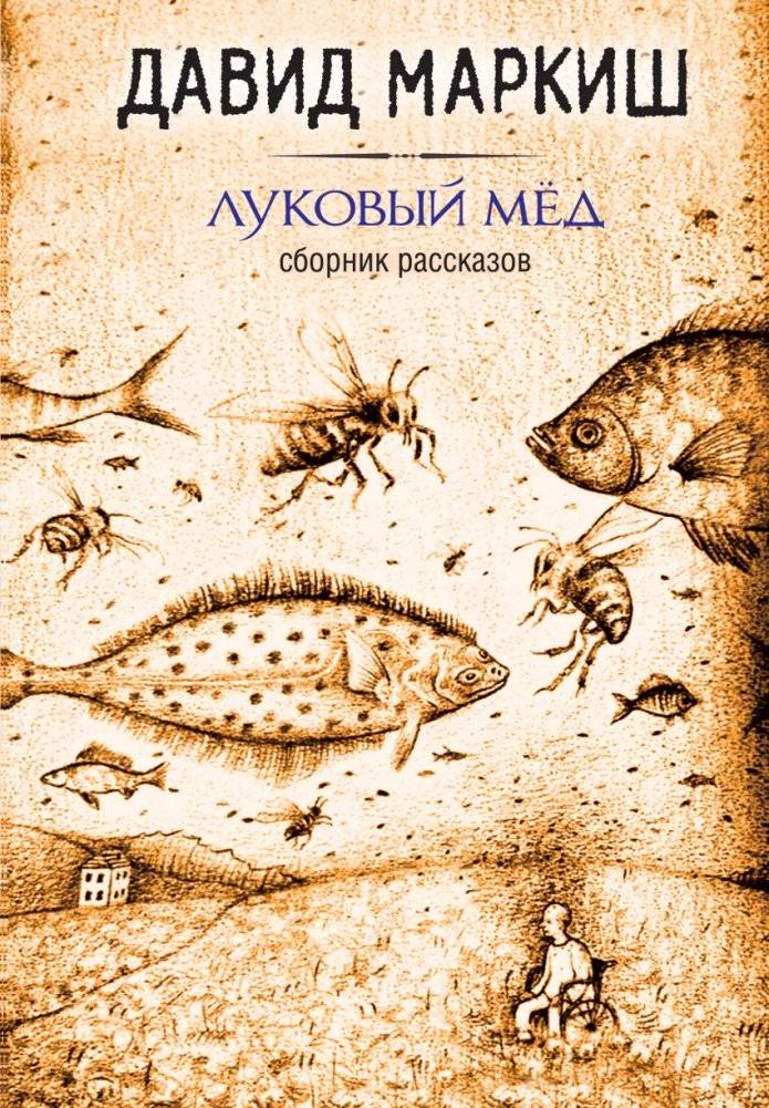 Луковый мёд | Onion Honey