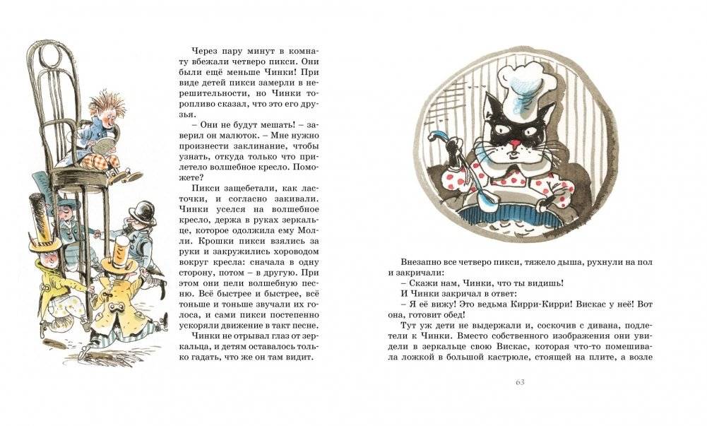Приключения волшебного кресла фото книги 5