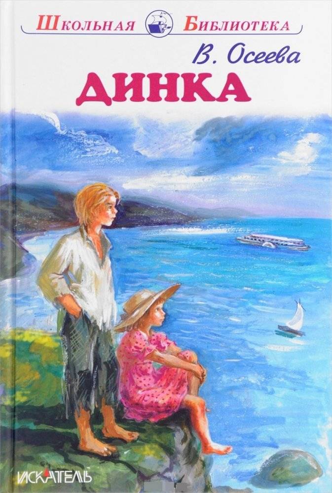 Динка | Dinka