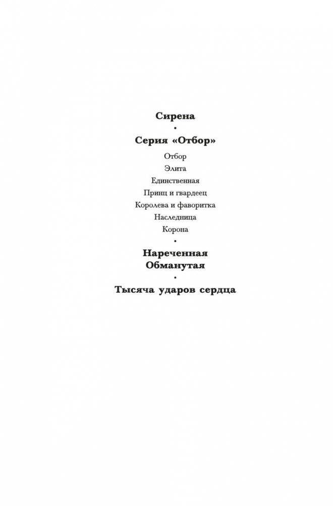 Тысяча ударов сердца фото книги 2
