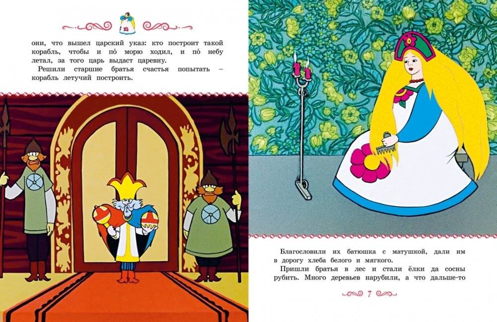 Летучий корабль фото книги 2