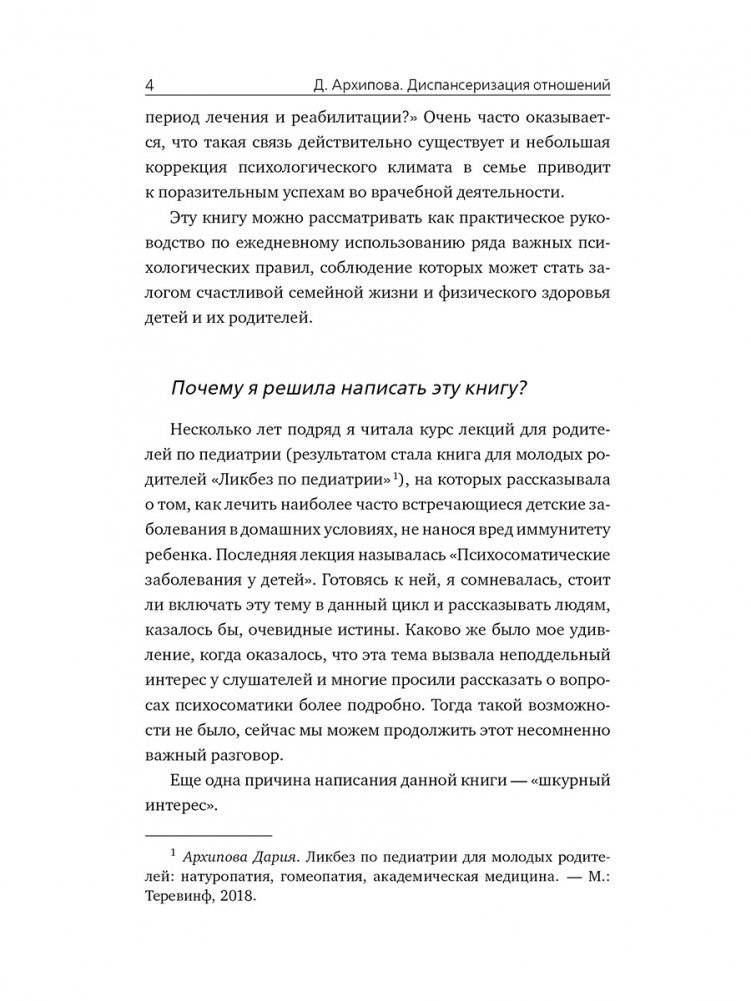 Диспансеризация отношений. Влияние "погоды в доме" на здоровье детей и родителей фото книги 3