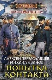 Попытка контакта | Attempted Contact