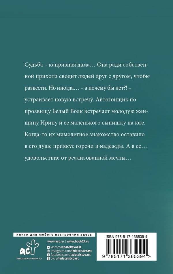 Колыбельная для Волчонка фото книги 2
