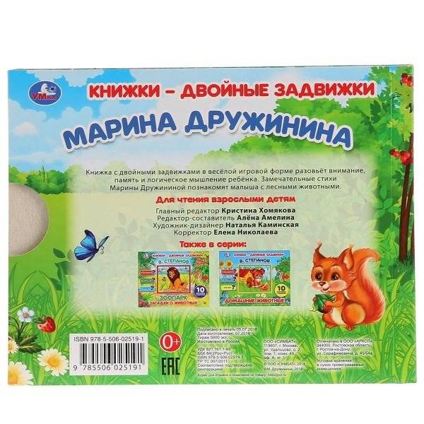Лесные животные фото книги 4