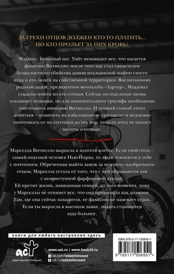 Вознесенная грехом фото книги 2