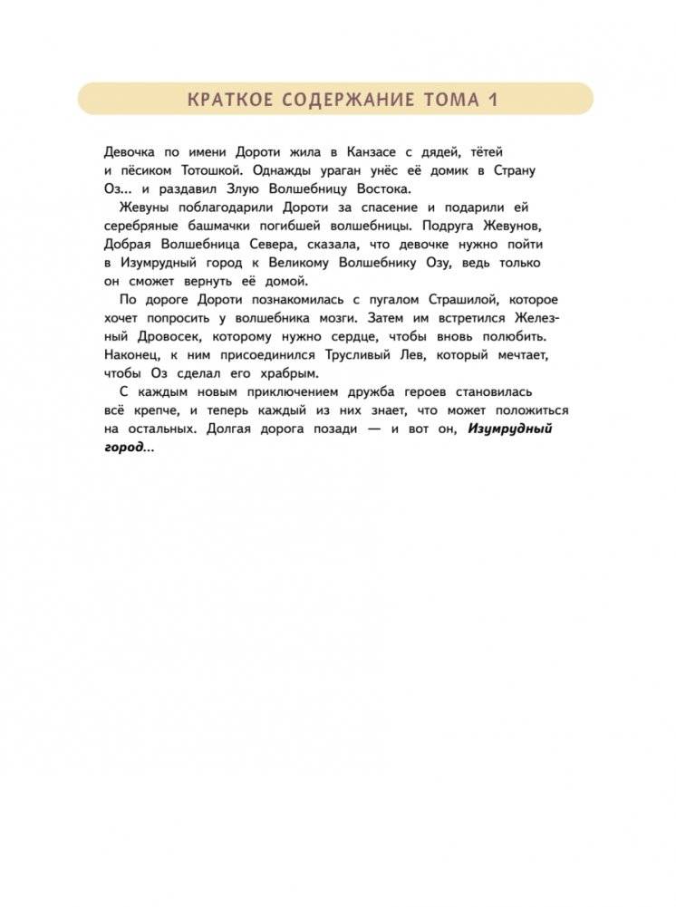 Волшебник страны Оз. Комикс для детей фото книги 2