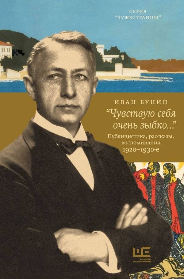 «Чувствую себя очень зыбко...» | I Feel Very Unstable...