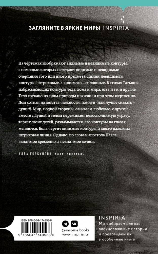 Контур тела фото книги 2