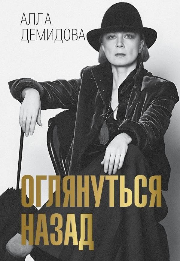 Оглянуться назад | Looking Back
