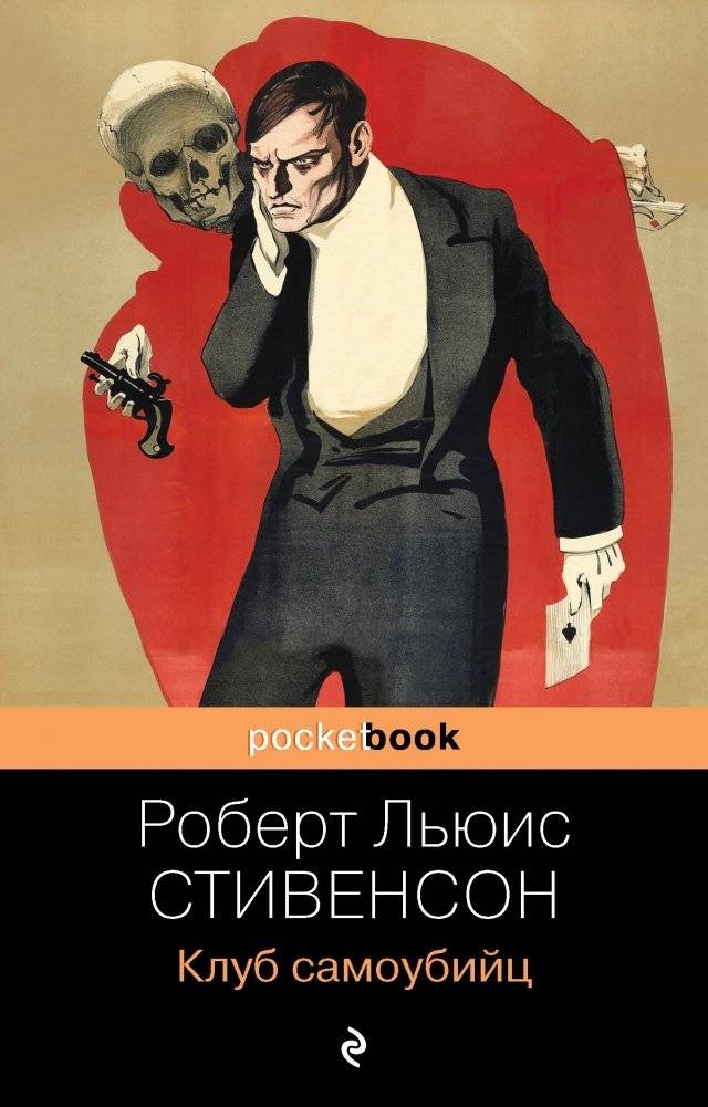 Клуб самоубийц | The Suicide Club