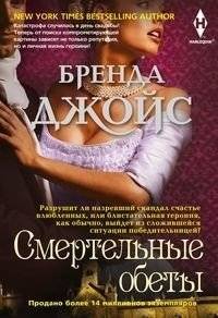 Смертельные обеты | Deadly Vows