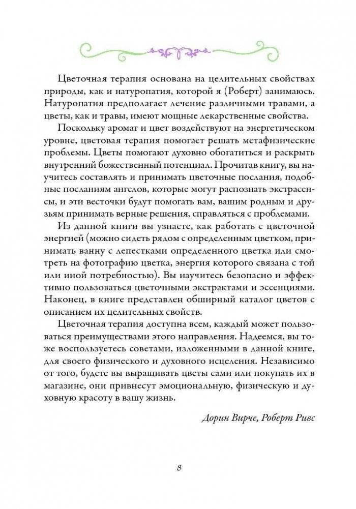 Цветочная терапия фото книги 5