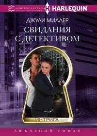 Свидания с детективом | Dates with a Detective