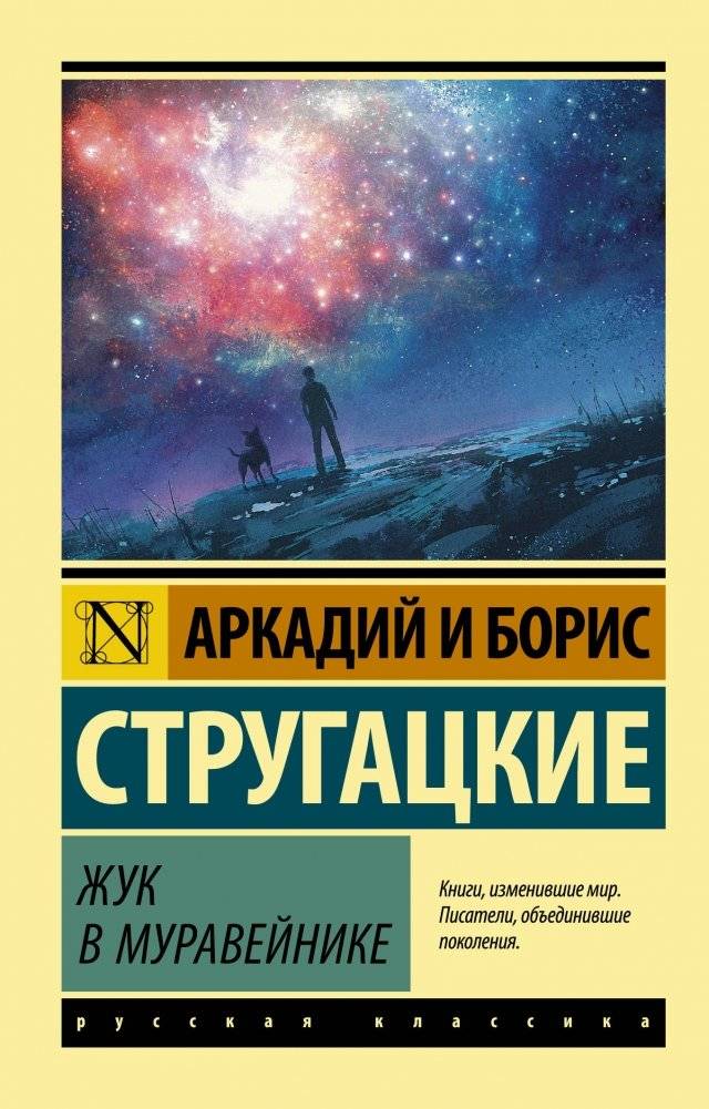 Жук в муравейнике | The Beetle in the Ant Hill