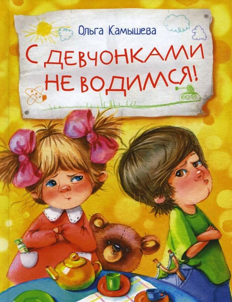 С девчонками не водимся! | We Don't Hang Out With Girls!