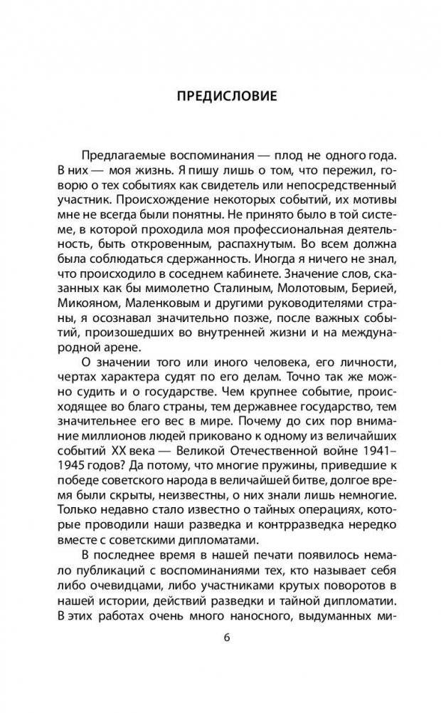 Хроника тайной войны и дипломатии. 1938-1941 годы фото книги 5