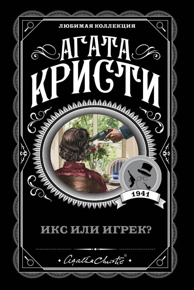 Икс или Игрек? | X or Y?