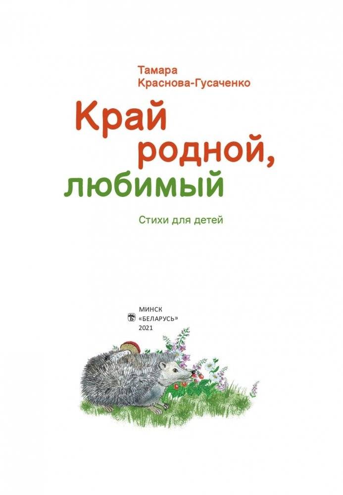 Край родной, любимый фото книги 2