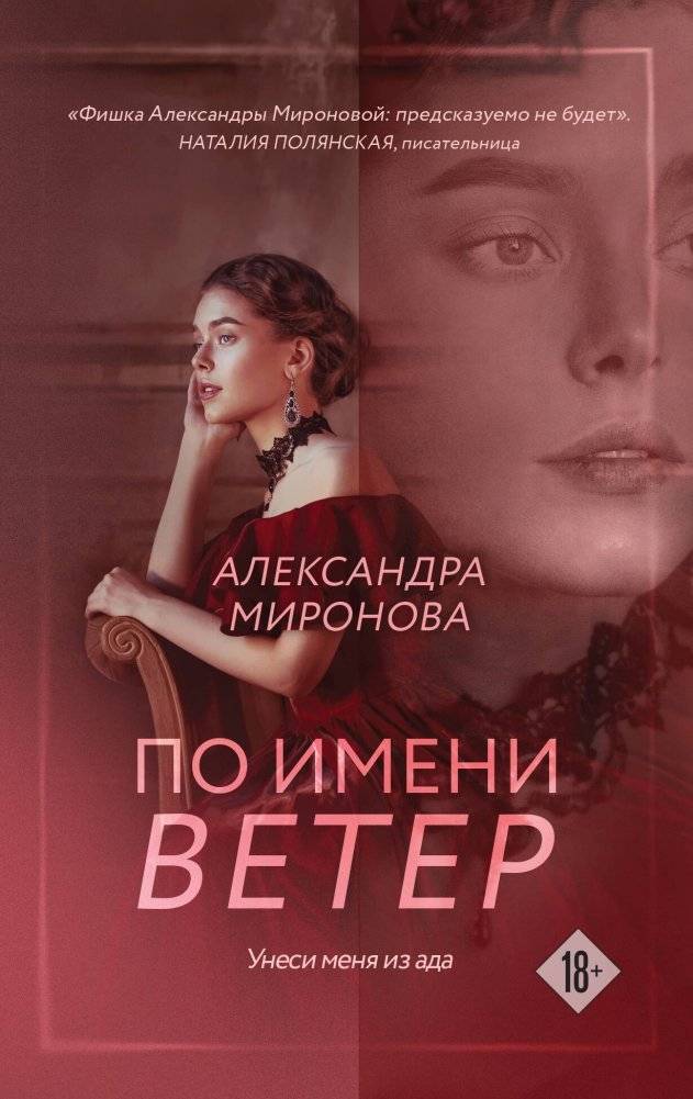 По имени Ветер | Wind