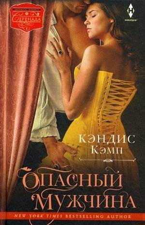 Опасный мужчина | Dangerous Man