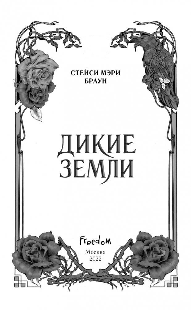 Дикие Земли (#1) фото книги 4