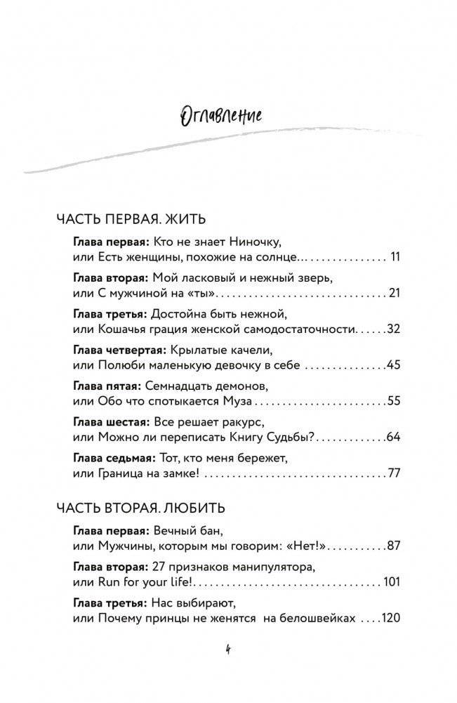 Жить. Любить. Богатеть фото книги 2