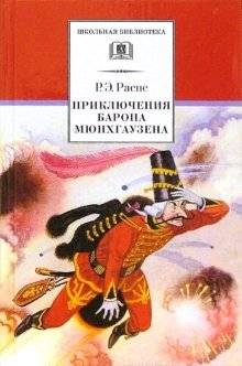 Приключения барона Мюнхгаузена. Рассказы | The Adventures of Baron Munchausen: Tales