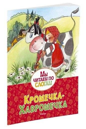 Крошечка-Хаврошечка | Tiny Havroshka