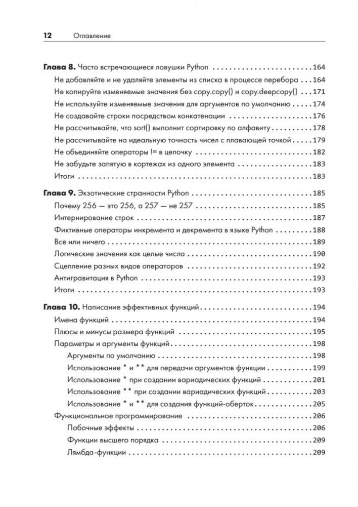 Python. Чистый код для продолжающих фото книги 7