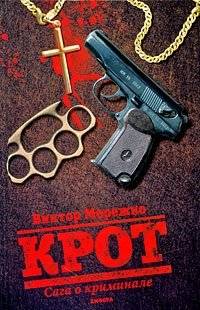 Крот. Сага о криминале | The Mole. A Crime Saga