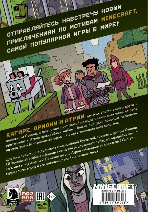 Minecraft. В поисках чародейки фото книги 2