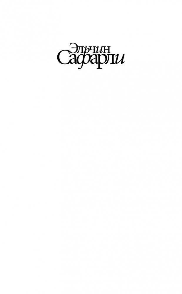 Туда без обратно фото книги 2