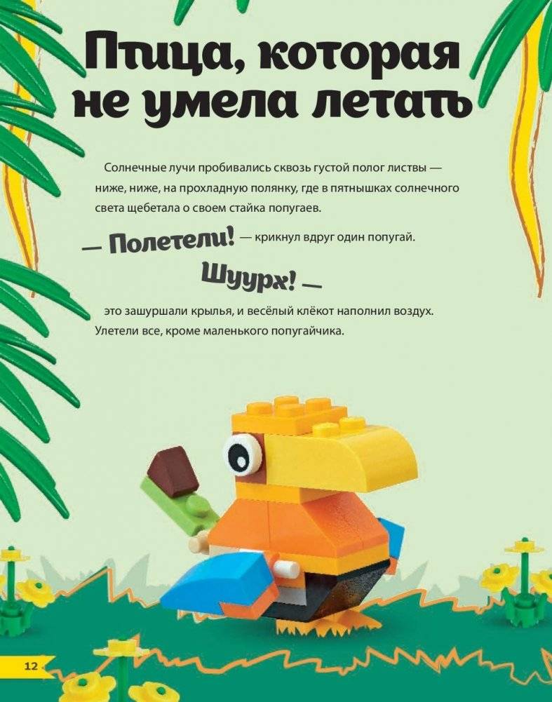 LEGO Сказки на ночь (+ набор LEGO из 70 элементов) фото книги 6