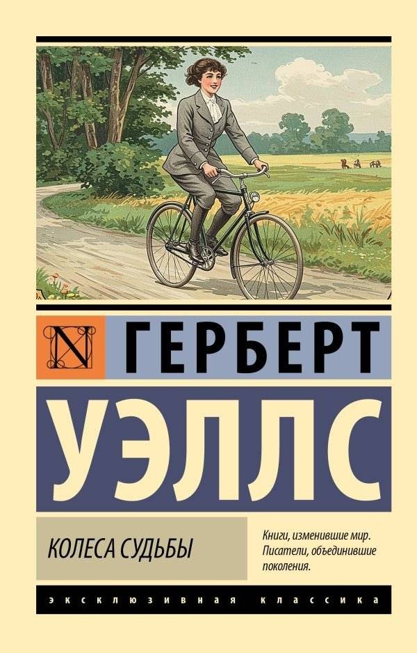 Колеса судьбы | Wheels of Fate
