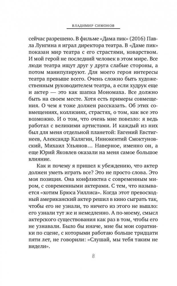 Игра во все фото книги 8