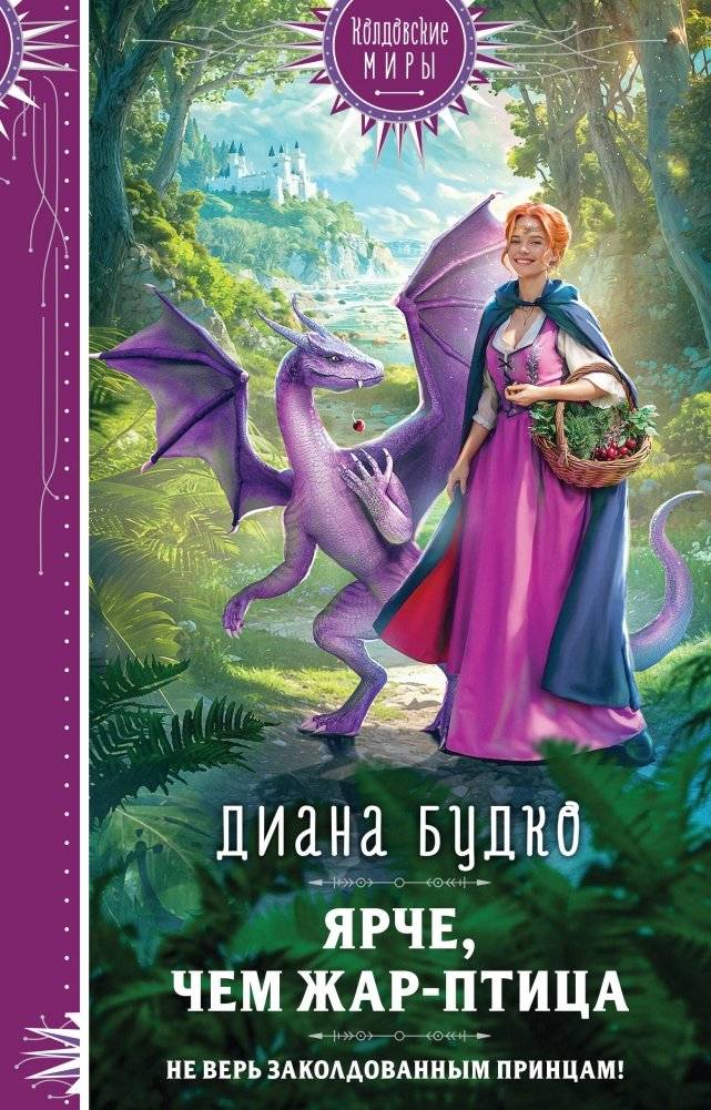 Ярче, чем Жар-птица | Brighter Than Firebird